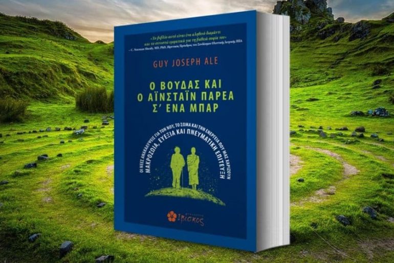 O Boudas Kai O Ainstain