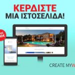 Κατασκευή Ιστοσελίδων Διαγωνισμός Create Myweb Contest 1