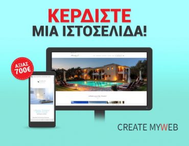 Κατασκευή Ιστοσελίδων Διαγωνισμός Create Myweb Contest 1