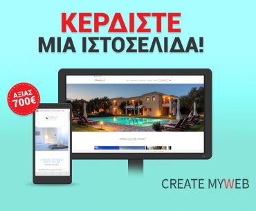 Κατασκευή Ιστοσελίδων Διαγωνισμός Create Myweb Contest 1