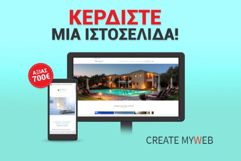 Κατασκευή Ιστοσελίδων Διαγωνισμός Create Myweb Contest 1