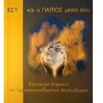 Esy Kai O Giatros Mesa Sou