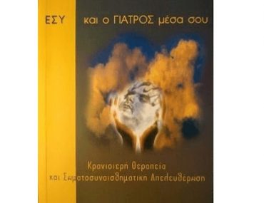 Esy Kai O Giatros Mesa Sou