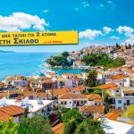 Fb Skiathos 2020 La Post