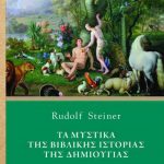 Rudolf Steiner Bibliki Dimiourgia