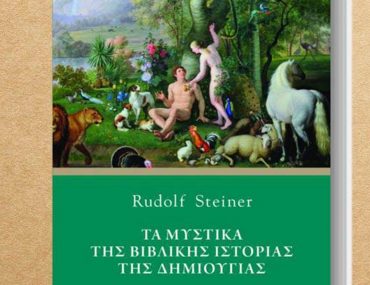 Rudolf Steiner Bibliki Dimiourgia