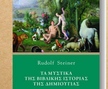 Rudolf Steiner Bibliki Dimiourgia