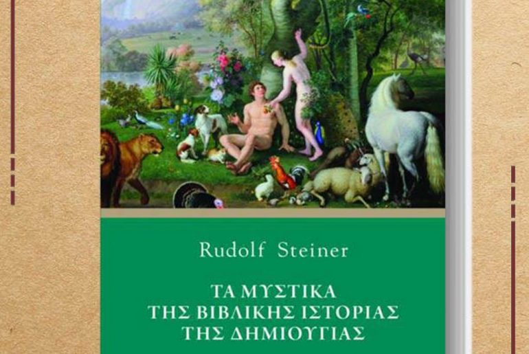 Rudolf Steiner Bibliki Dimiourgia