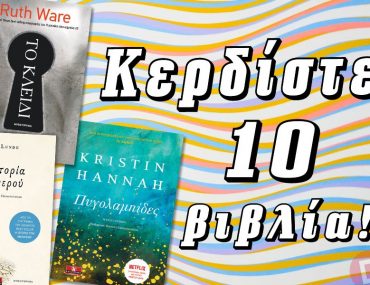 Kleidarithmos Diagonismos 96201