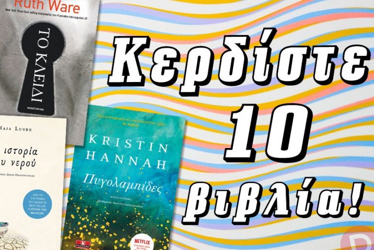 Kleidarithmos Diagonismos 96201