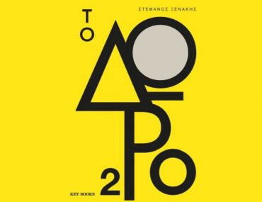 To Doro 2 9786185265311 1000 1517870