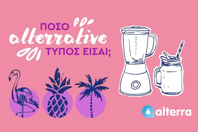 αλτερρα