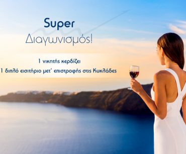 Ακτοπλοϊκά εισιτήρια για Κυκλάδες