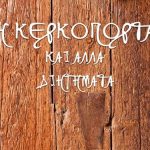 Cover Βλάχου5x7 300 E1593101599777