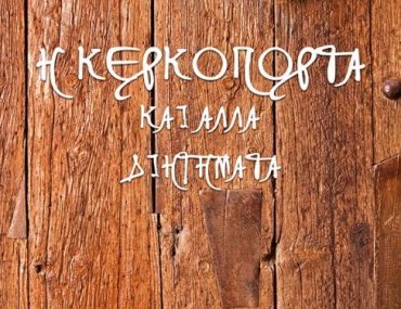 Cover Βλάχου5x7 300 E1593101599777