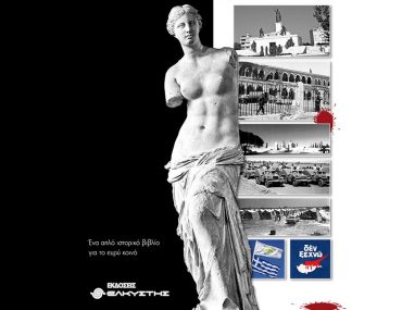 Cover Γκολιαρης 5x7 300