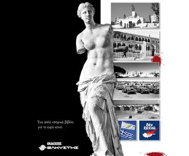 Cover Γκολιαρης 5x7 300