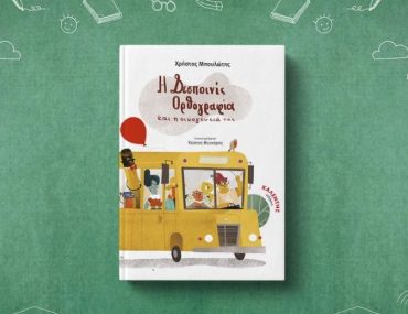 Despoinisorthografia Ft