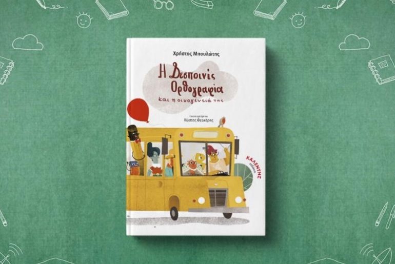 Despoinisorthografia Ft