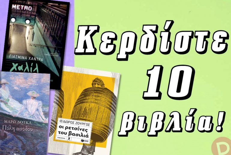 Diagonismos Patakis 210720