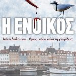 H Enoikos