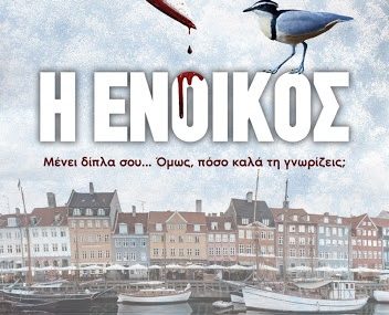 H Enoikos