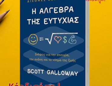 I Algevra Tis Eutuxias Insta