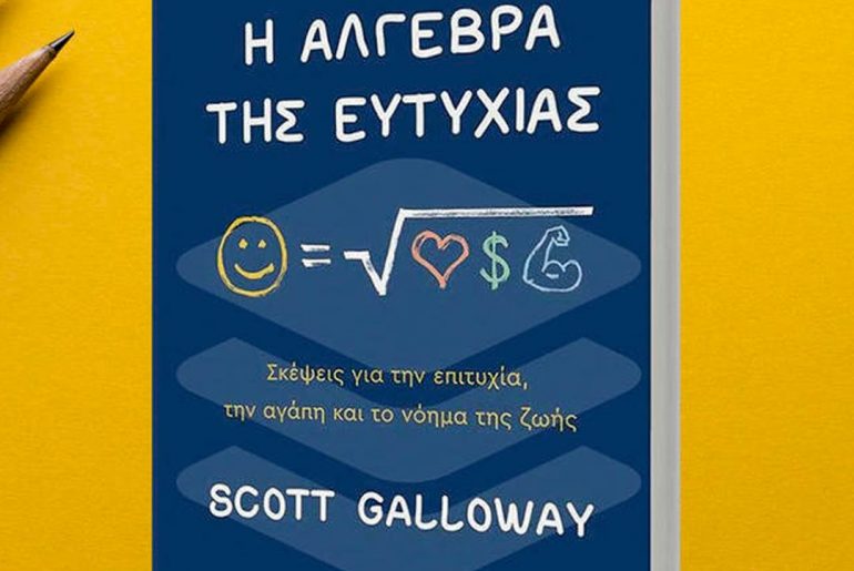 I Algevra Tis Eutuxias Insta