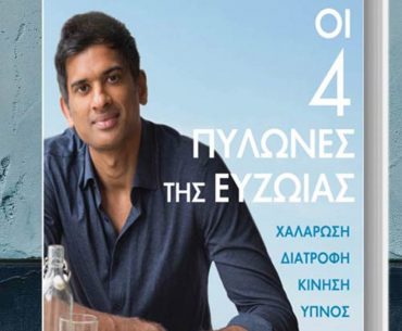 Pedio Oi 4 Pylones Tis Efzoias Insta