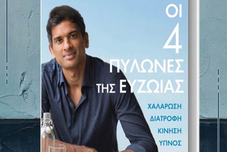 Pedio Oi 4 Pylones Tis Efzoias Insta