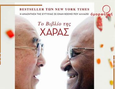 To Vivlio Tis Xaras Insta