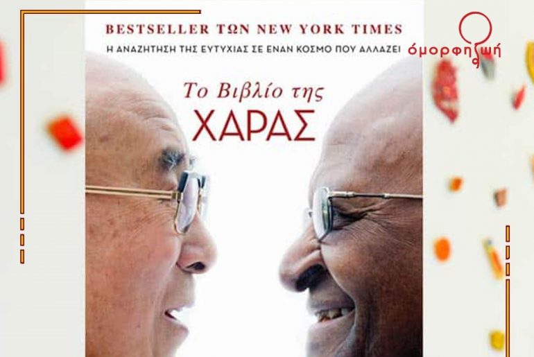 To Vivlio Tis Xaras Insta