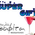 παλια σοφιτα