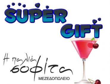 παλια σοφιτα