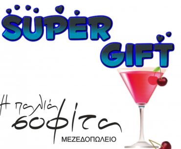 παλια σοφιτα