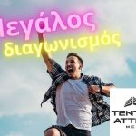τεντεσ αττικη