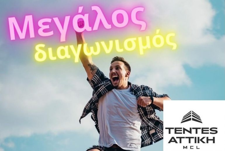 τεντεσ αττικη
