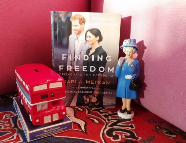 #ΔΙΑΓΩΝΙΣΜΟΣ Finding Freedom ΒΡΙΣΚΟΝΤΑΣ ΤΗΝ ΕΛΕΥΘΕΡΙΑ ΧΑΡΙ και ΜΕΓΚΑΝ