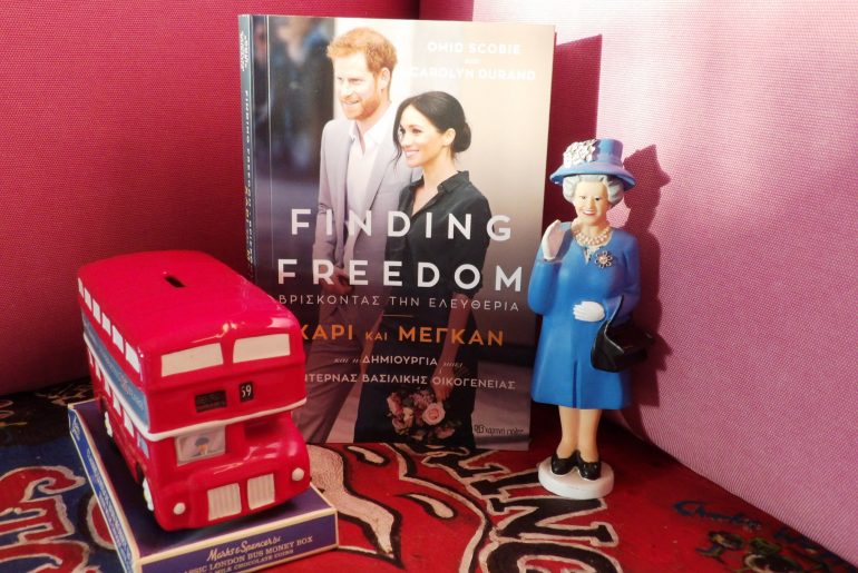 #ΔΙΑΓΩΝΙΣΜΟΣ Finding Freedom ΒΡΙΣΚΟΝΤΑΣ ΤΗΝ ΕΛΕΥΘΕΡΙΑ ΧΑΡΙ και ΜΕΓΚΑΝ