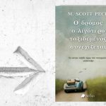 O Dromos O Ligotero Taksidemenos Synexizetai