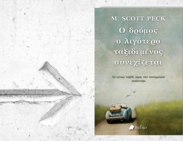 O Dromos O Ligotero Taksidemenos Synexizetai