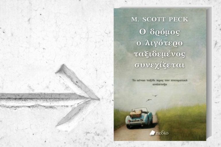 O Dromos O Ligotero Taksidemenos Synexizetai