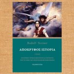 Apokrifos Istoria
