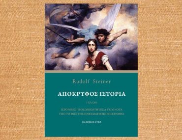 Apokrifos Istoria