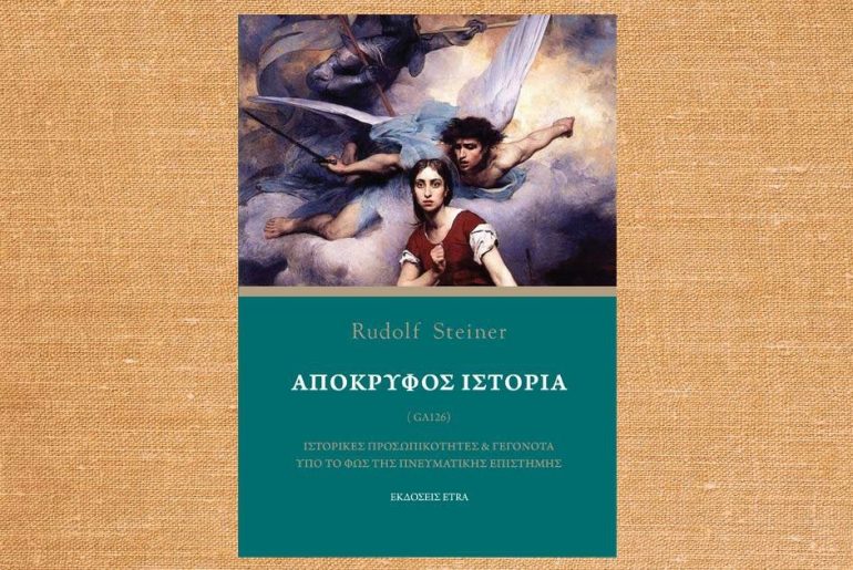 Apokrifos Istoria