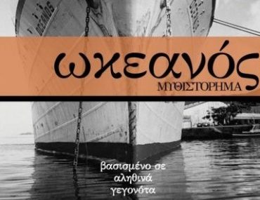 Cover Μιχαλης ωκεανος 2 οχι ραχη Scaled E1593164599888