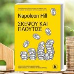 Kleidaritmos Skepsou Kai Ploutisei