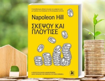 Kleidaritmos Skepsou Kai Ploutisei