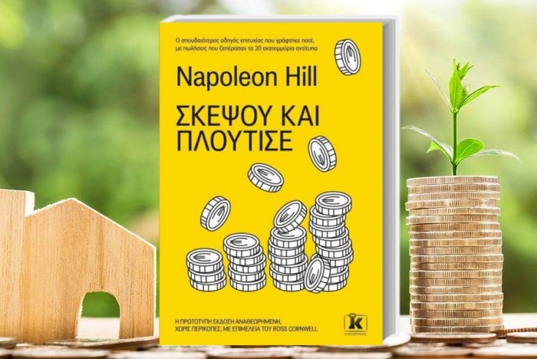 Kleidaritmos Skepsou Kai Ploutisei