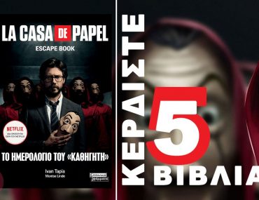 La Casa De Papel